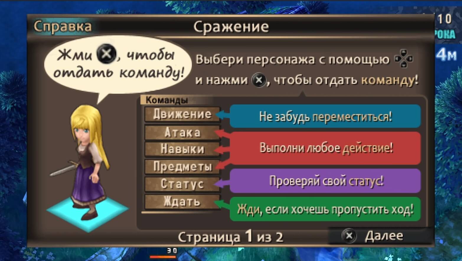 Jeanne d'Arc - геймплей игры на PlayStation Portable